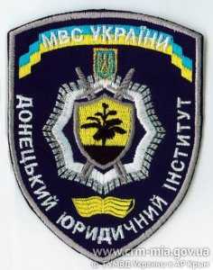 Объявлен набор в Донецкий юридический институт МВД Украины в 2013 году