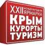На ялтинской туристической ярмарке посовещаются, как продавать Крым в интернете