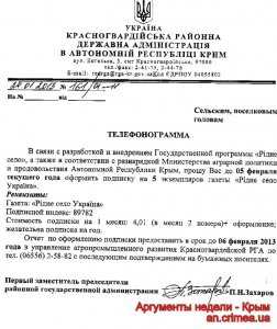 В Крыму от сельских голов требуют обеспечивать тираж газете «Родное село» (ДОКУМЕНТ)