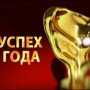 Самых успешных крымчан объявят в апреле