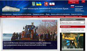 Сайт крымского Совета Министров оказался между самых закрытых в Украине