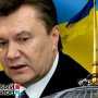 Партия регионов: Янукович может распустить Верховную Раду