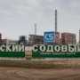 На Крымском содовом заводе наметился спад производства
