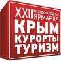В Ялте открылась XXII Международная туристическая ярмарка «Крым. Курорты. Туризм. 2013»