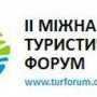 В Крыму стартовал II Международный Черноморский туристический форум