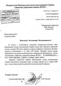 «Росичи» обвиняют НСПУ в силовом захвате законно арендованного ими Дома творчества писателей