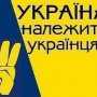 «Свобода» предложила всенародно отметить юбилей автора лозунга об Украине «от Сяна до Дона»