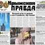 «Крымская правда» попалась на некорректных заголовках. Генпрокуратуру просят разобраться