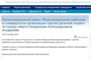 Крымские регионалы открестились от покойного мэра Симеиза. Потому что он – не Джарты?