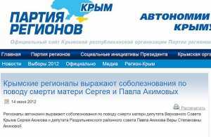 Крымские регионалы открестились от покойного мэра Симеиза. Потому что он – не Джарты?