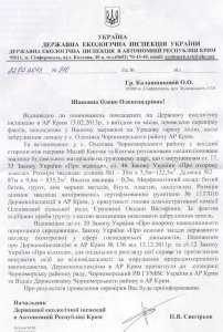 Экоинспекция посчитала дорогу к пляжу в Оленевке свалкой отходов