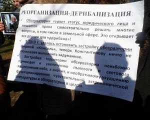 Коллектив Крымской обсерватории не признал присоединение к Киевскому университету