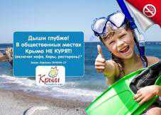 В Столице Крыма подвели итоги конкурса антитабачного плаката