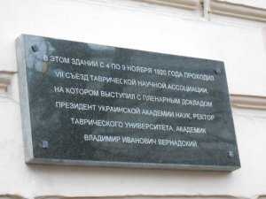 В центре Симферополя увековечили память академика Вернадского