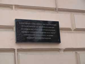 В Столице Крыма на здании прокуратуры открыли мемориальную доску