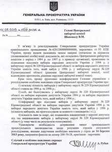 ГПУ проверит законность избрания Тимошенко депутатом в 1996 году