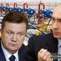 Янукович грозит Путину снижать закупку газа у России