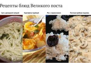 Рецепты блюд на Великий пост