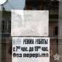 По следам симферопольской «Паляниці»: в центре Евпатории закрыли хлебный магазин