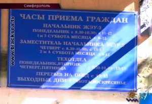 Депутаты в Симферополе продолжают делать из коммунальных объектов партийные офисы