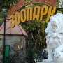 Власти Ливадии получили рекомендацию Могилева оформить парковку зоопарку «Сказка»