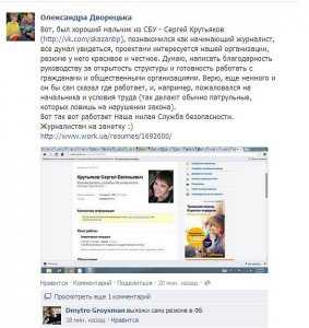 Крымская правозащитница разоблачила «оперативника СБУ», представлявшегося «начинающим журналистом»