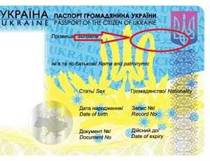 Миграционная служба пообещала исправить «УРКАину» в биометрических паспортах