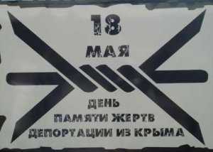 В Симферополе объявили конкурс на лучший проект памятника жертвам депортации