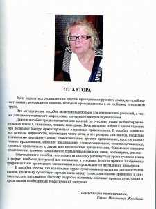 Общественники издали пособие по русскому языку для школ Севастополя