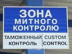 Севастопольские таможенники нанесли ущерб бюджету в полтора миллиона
