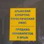 В Минске открылся курортно-туристический офис Крыма