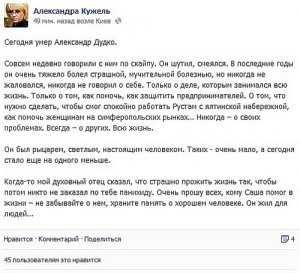 Умер президент Союза предпринимателей Крыма Александр Дудко