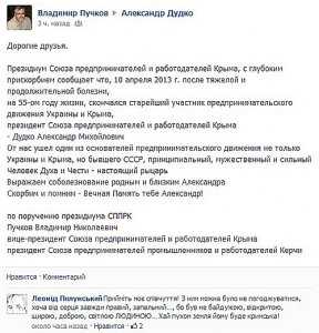 Умер президент Союза предпринимателей Крыма Александр Дудко