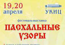 В Севастополе проведут пасхальный фестиваль