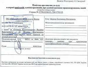 Колесниченко подал иск против главы «Русской общины Украины»