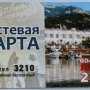 В Ялте туристы, заплатившие турсбор, бесплатно получат гостевые карты