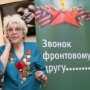 В Столице Крыма пройдёт акция «Звонок фронтовому другу»