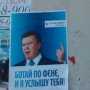 Ялту обклеили оскорблениями в адрес Виктора Януковича