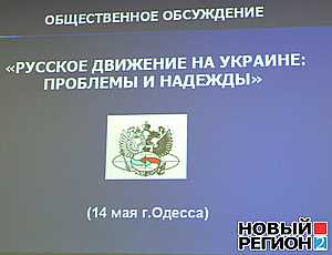 Затулин воочию убедился в разгроме русского движения в Одессе