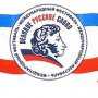 В Крыму пройдёт VII международный фестиваль «Великое русское слово»