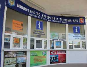 На Симферопольском вокзале открыли туристический информационный центр