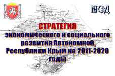 Депутаты Крыма внесли изменения в стратегию развития