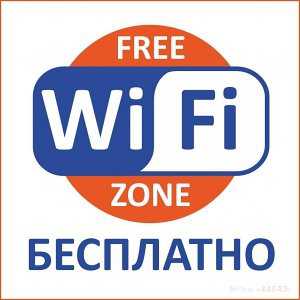 На День города Симферополю подарят бесплатный Wi-Fi