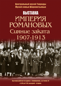 В Симферополе пройдёт выставка музея Шереметьевых