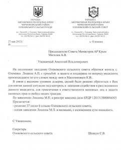 Крымский депутат Мальчиков побил жителя Оленевки