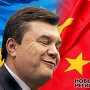 Янукович объявил, что проводит политику «равноудалённости» от России и США, тем не менее видит потенциал в Китае