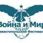 Севастопольский фестиваль «Война и мир» коммерческий, деньги на это выделяться не будут — Яцуба