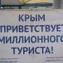 Депутат усомнился в официальной статистке роста туристического потока в Крым