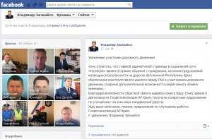 Главный ГАИшник Крыма не использует свою страницу в Facebook