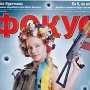 Одесские бизнесмены Кауфман и Грановский купили киевский журнал «Фокус»